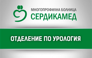 Отделение Урология