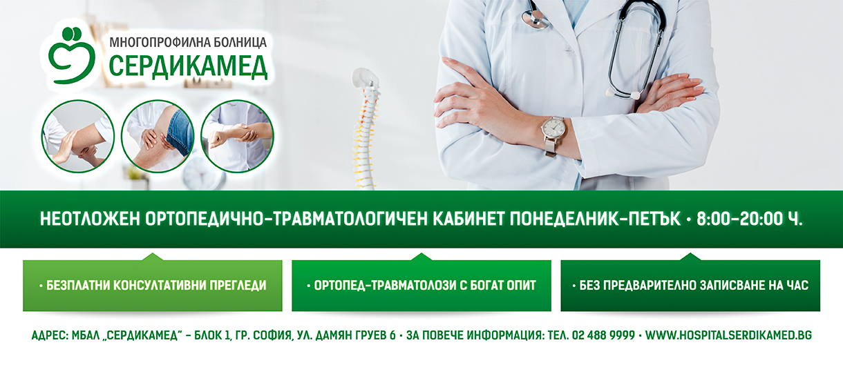 Banner Hospital Sofiamed