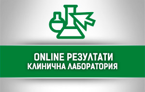 Online Резултати
